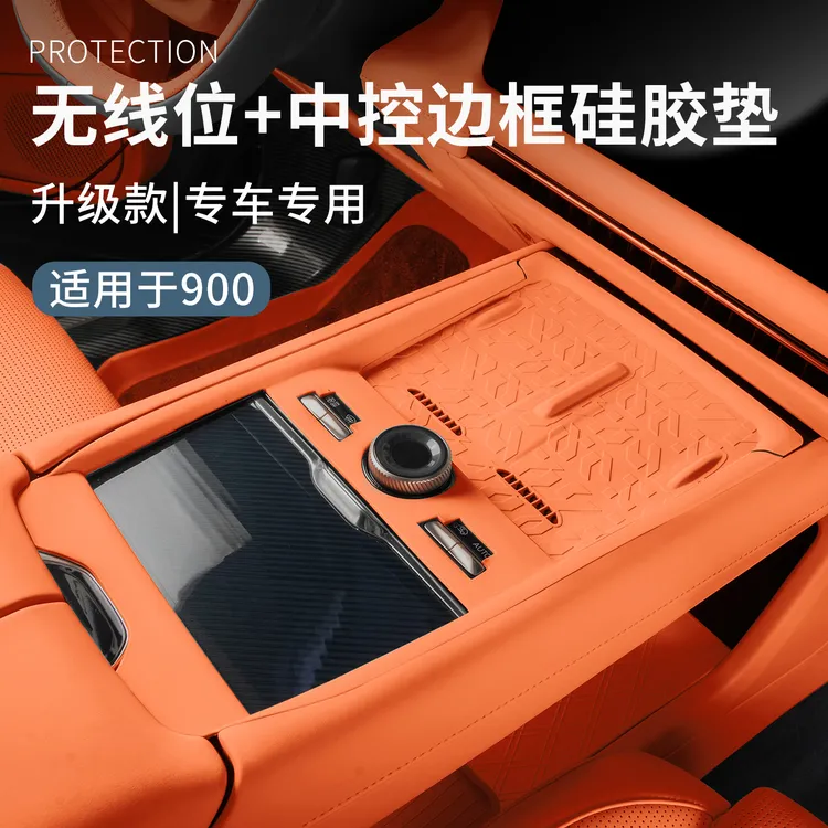 适用于领克900汽车门槽垫车载无线充电位硅胶垫子中控边框垫防磨