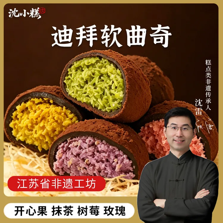 沈小糕【临期】迪拜软曲奇6枚装 口味随机盲盒 保质期剩余10-19天c