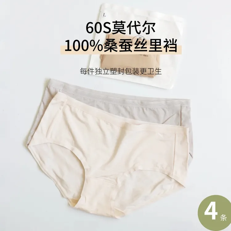 不两记100%桑蚕丝里裆女士内裤60支兰精莫代尔透气独立塑封包装