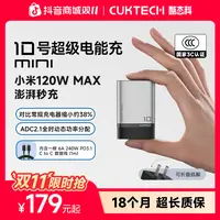 CUKTECH酷态科10号电能充mini小米120W氮化镓充电器-iPhone17适配