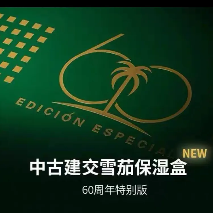 中国古巴建交60周年纪念雪茄盒大容量雪茄保湿盒送礼雪茄吧摆件