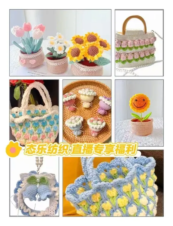 (200-400)直播专享链接 各种包包帽子diy手工编织线