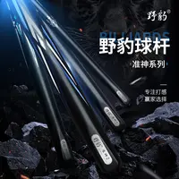 野豹野豹准神系列白蜡木小头杆