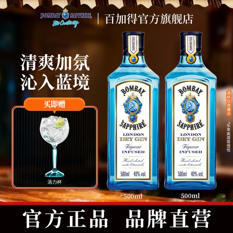 孟买蓝宝石金酒bombay杜松子gin酒清爽金汤力高颜值基酒快乐微醺