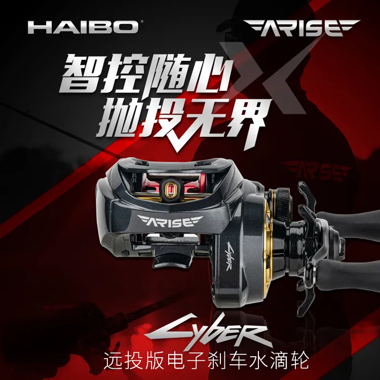 【联盟链接】海伯阿瑞斯CYBER电子刹车泛用远投水滴轮2.0芯齿轮