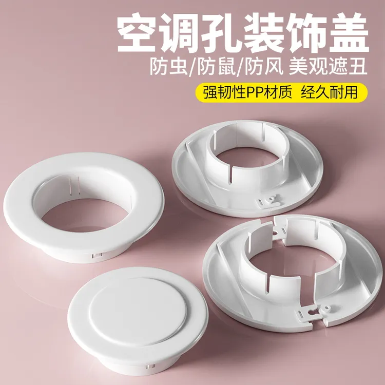 空调孔装饰盖墙洞管道封口美化遮挡堵塞器空调眼封堵空调口封堵盖