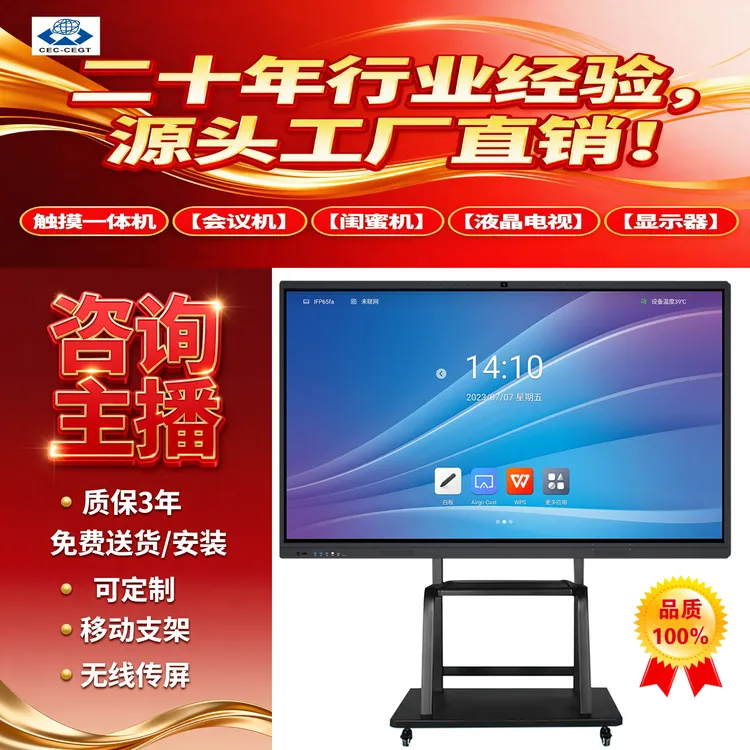 CEGT-65英寸4K会议一体机智能办公平板可投屏能写字用于教学培训