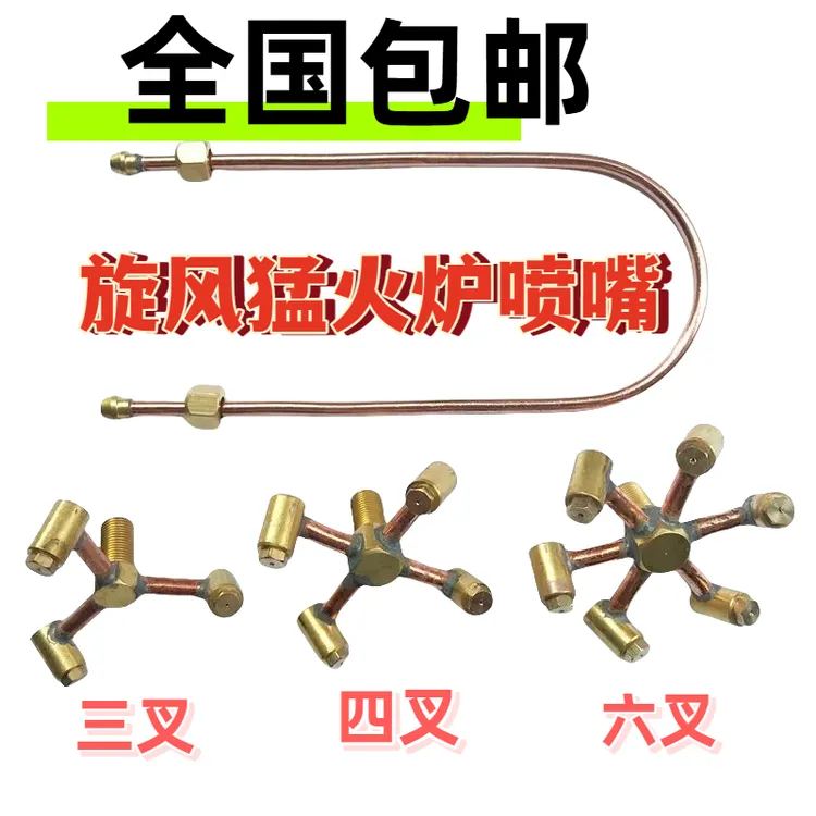 商用猛火炉灶芯旋风旋转3/4/6叉喷嘴中压煤气灶与管液化气平喷头