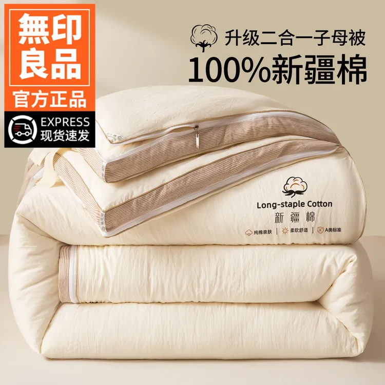 無印良品新疆棉花被子母被二合一单人学生春秋被芯冬被棉被褥棉絮