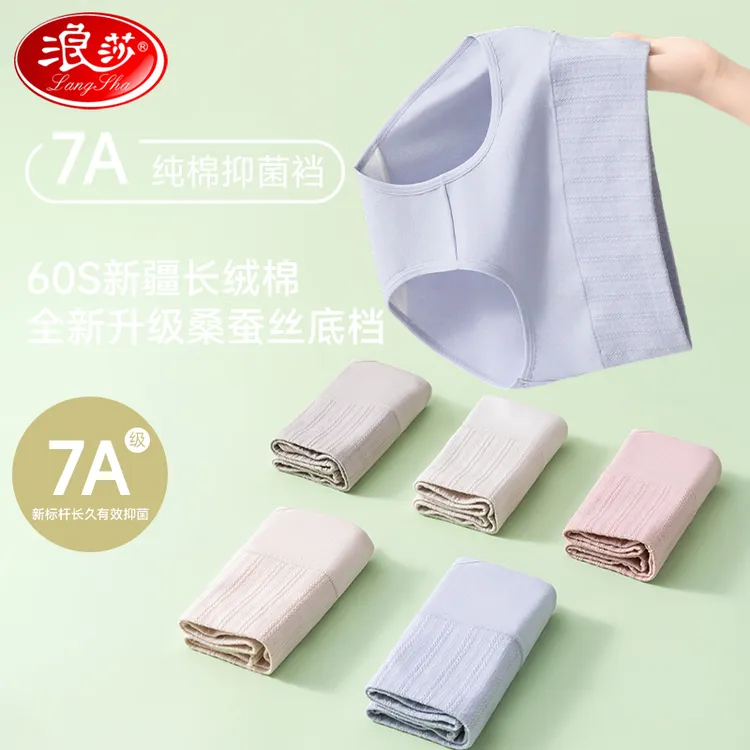 浪莎升级款高腰收腹包臀透气抗菌性感大码无痕舒适三角女士内裤
