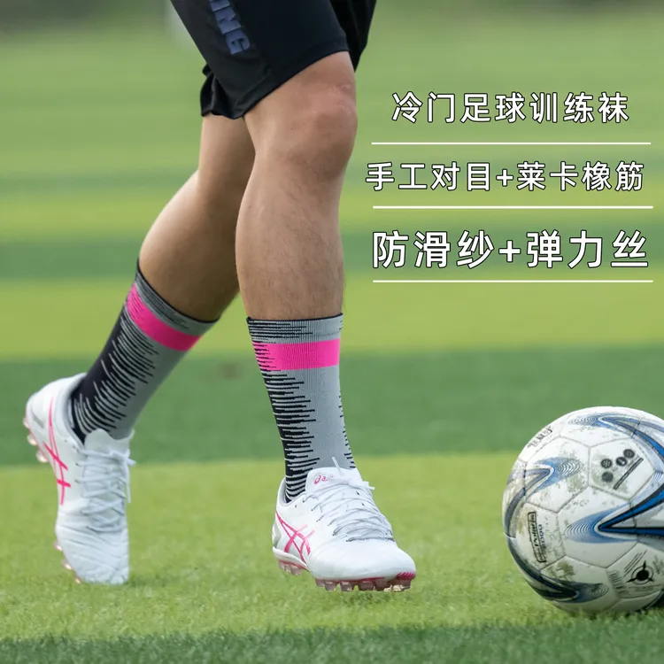 冷门足球防滑纱线中筒足球袜训练袜防滑袜莱卡橡筋加厚毛巾底耐磨
