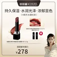 【丽丽酱专属】KANEBO佳丽宝魅力恒星活力唇膏V07秋冬日杂透亮滋润