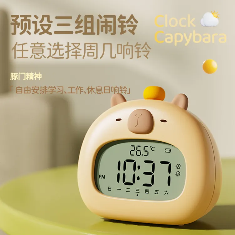 卡皮巴拉闹钟学生专用起床神器男孩女孩智能电子时钟倒计时器