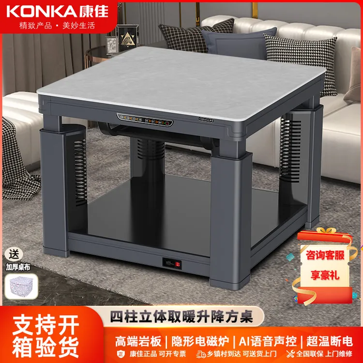 Konka/康佳智能取暖桌家用电暖桌升降烤火桌茶几语音声控取暖茶几