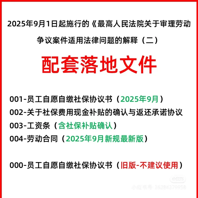 2025年9月新规 自愿缴纳社保协议书 员工劳动合同 社保补贴协议