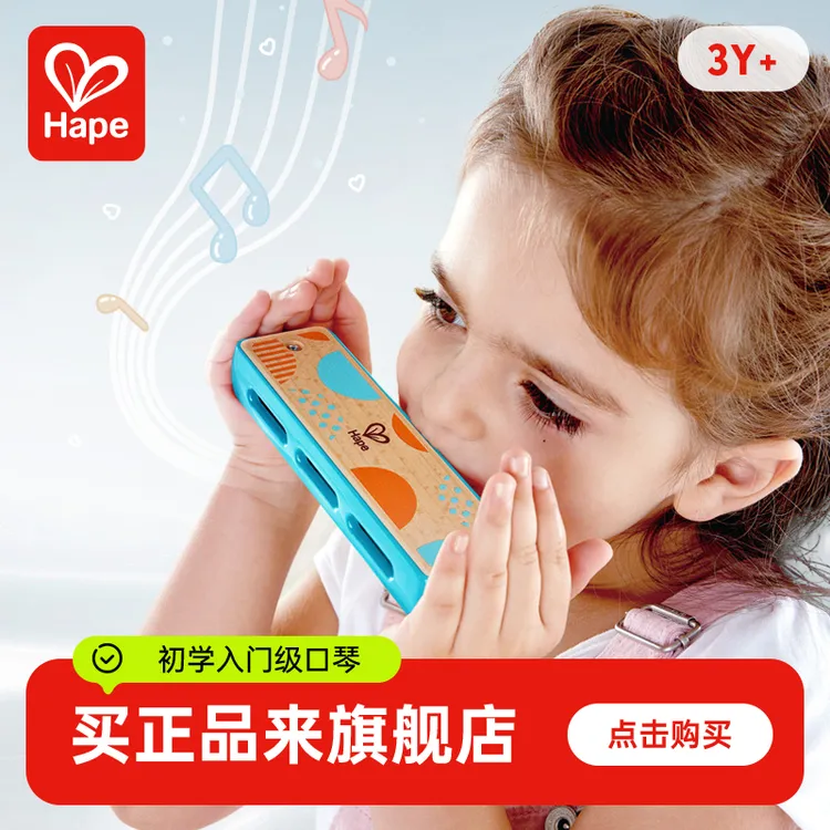 Hape儿童口琴布鲁斯顺音阶吹奏音乐初学入门乐器益智玩具3岁E8742