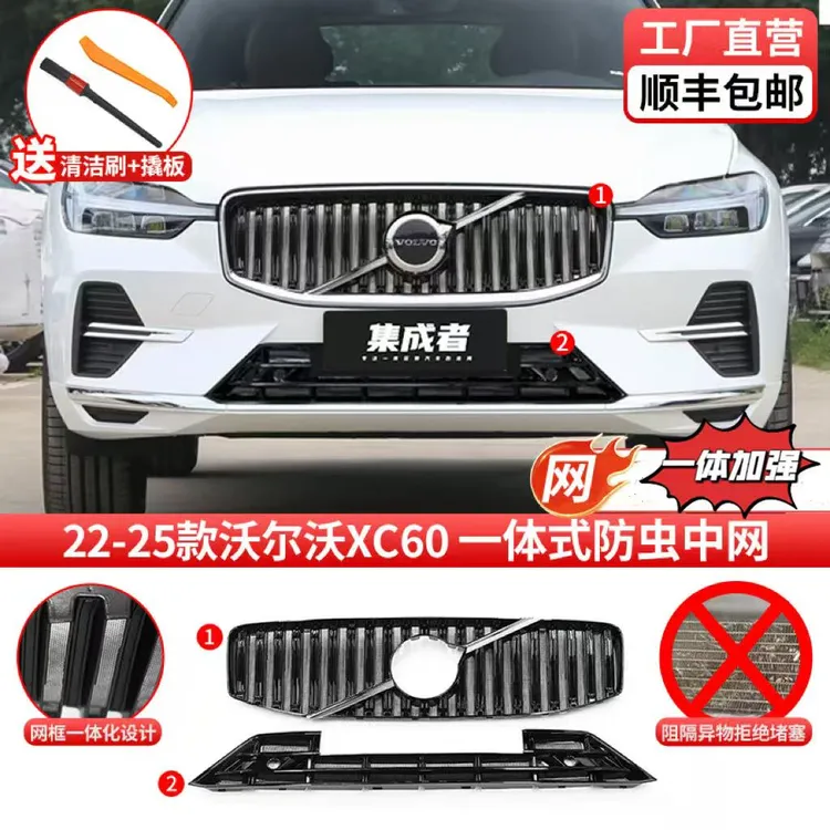 22-25款沃尔沃XC60专用防虫网卡扣式中网水箱汽车格栅保护网