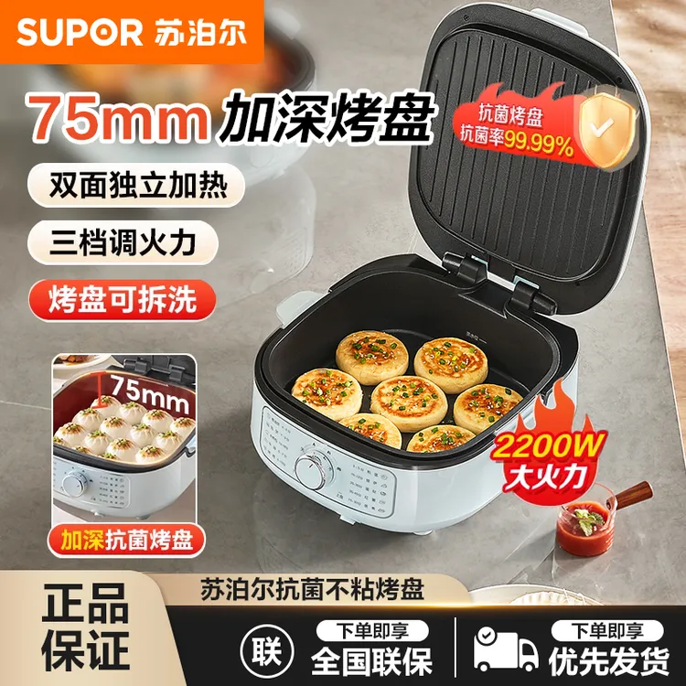 苏泊尔电饼铛加深加大不粘家用多功能可拆煎烤机煎饼全自动锅2025