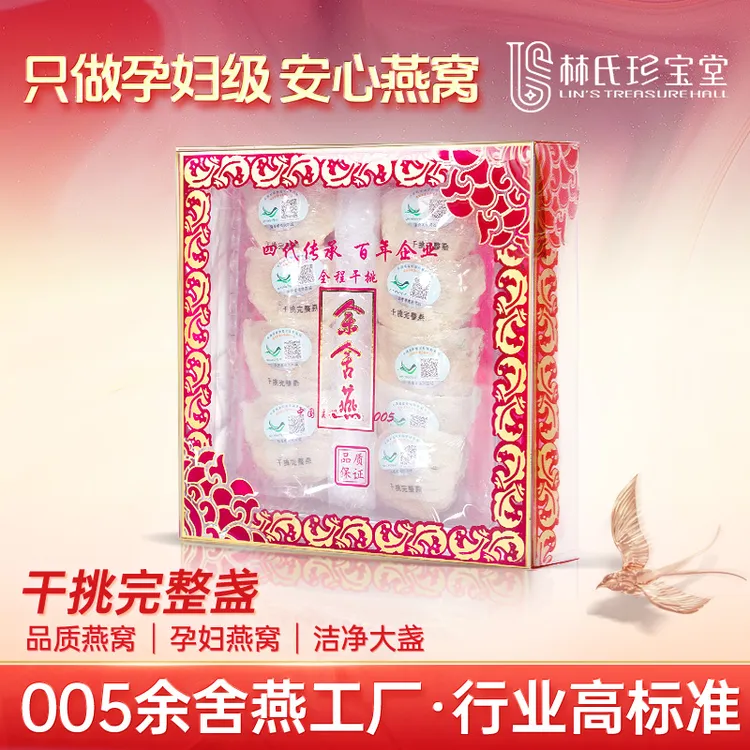 【干挑完整盏】印尼溯 V1孕妇级 官燕金丝燕雨季燕盏干燕窝营养天然