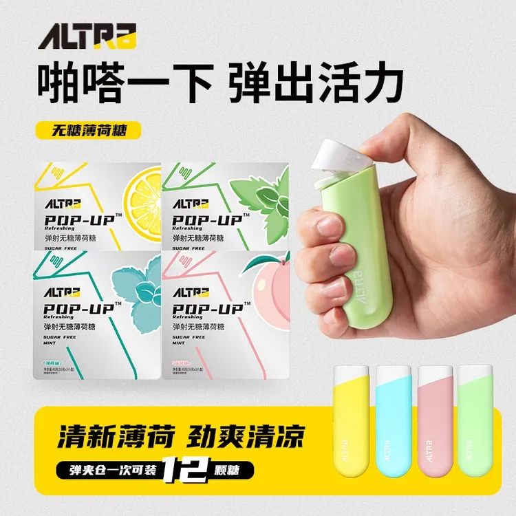 【弹射薄荷糖】弹射无糖薄荷糖约会必备神器好吃好玩