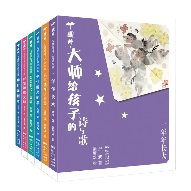 中国绘·大师给孩子的诗与歌套装6册精装 
