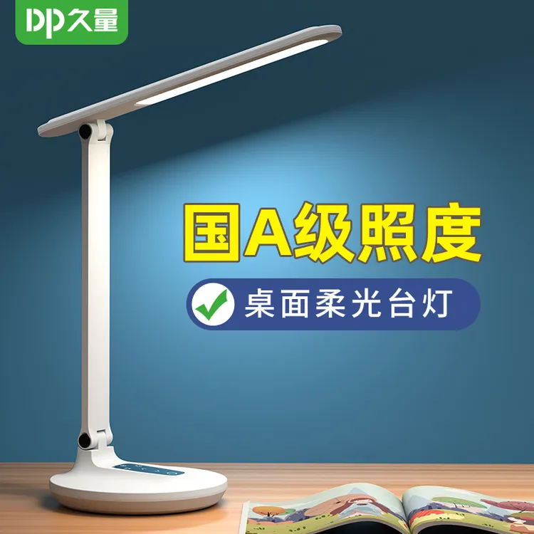 久量国A级台灯可折叠学习充插电两用台灯usb一体办公通用