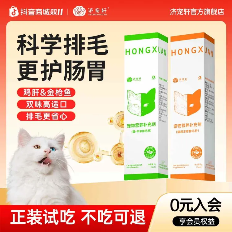 济宠轩南酸枣金枪鱼排毛粉促消化畅快排毛猫咪吐毛球化毛专用