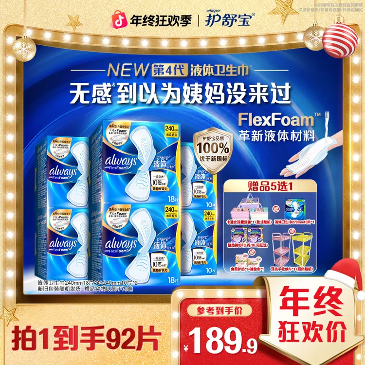 【赠品任选】护舒宝液体卫生巾安全柔软干净卫生防闷防漏姨妈巾正品