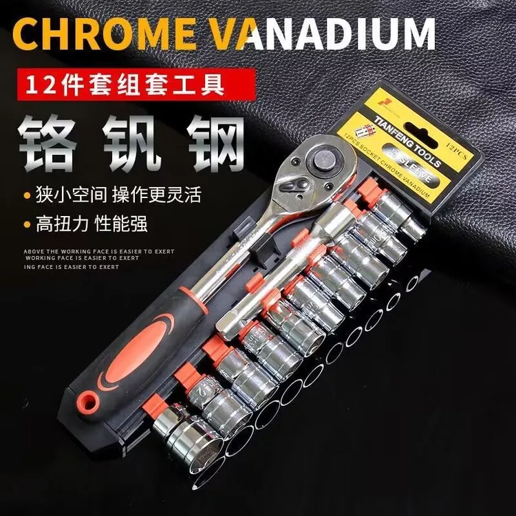 大飞12件棘轮扳手套装扭力扳手套筒套装五金适用棘轮安装扳手套装