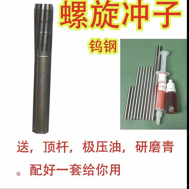 进口5.5冲子12刃螺旋铰刀7.62 6.35 定制钨钢冲子送顶杆精品精密