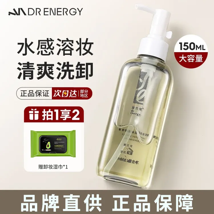 【赠卸妆湿巾】黛优佳卸妆油水大容量深层清洁温和乳化溶解快推荐女