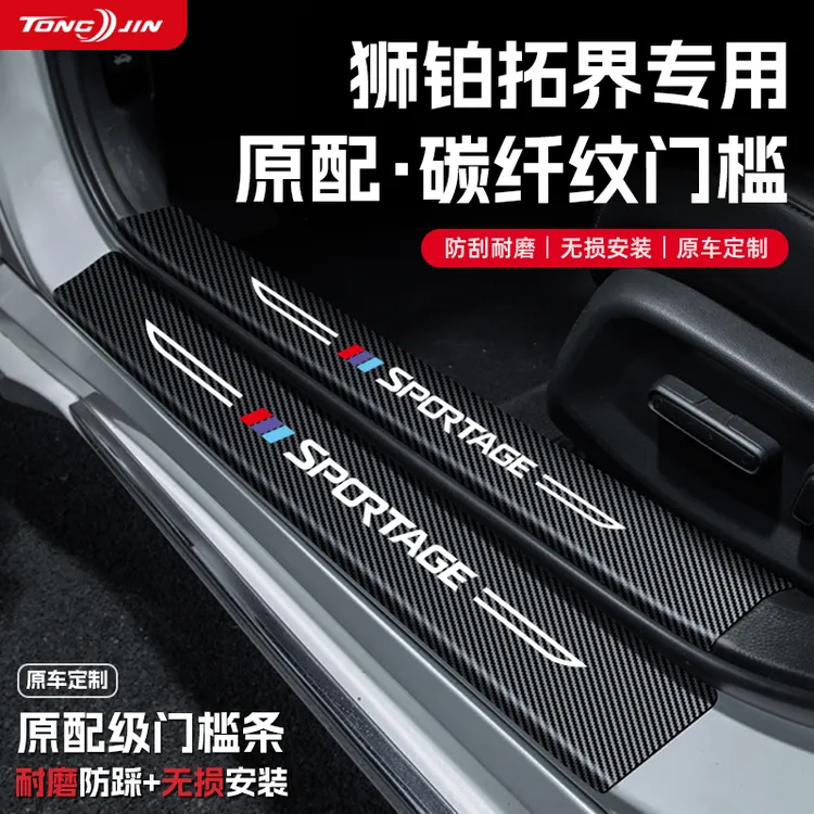 适用起亚狮铂拓界汽车门槛条贴迎宾踏板配件防踩防撞条内饰改装饰