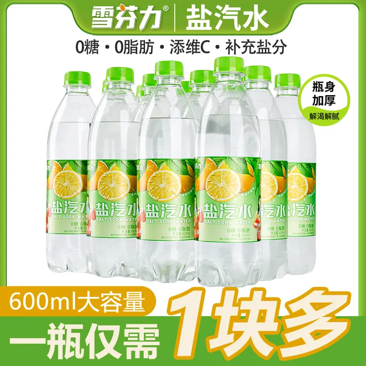 雪芬力柠檬味盐汽水600大瓶装饮料无糖汽水夏季网红饮品补水解渴