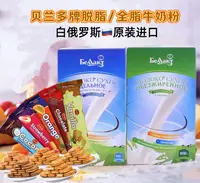 （杰同学专属）白俄罗斯原装进口贝兰多全脂脱脂牛奶粉400g盒