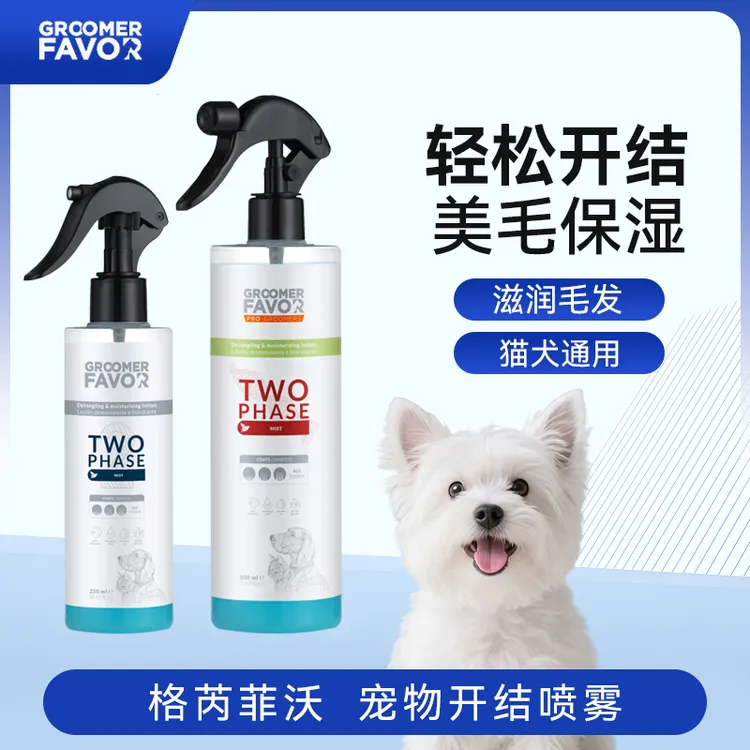 格芮菲沃 宠物猫狗双相护毛开结喷雾闪亮毛发滋润顺毛发