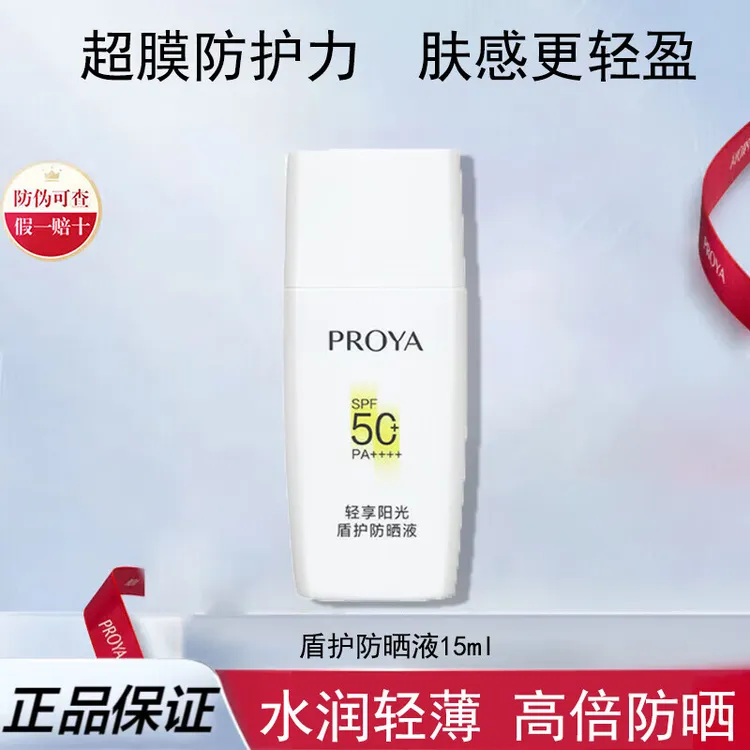 珀莱雅盾护防晒霜高倍清透户外军训防晒护肤女男清爽不油腻夏季女