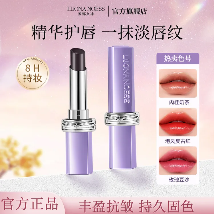 【正品保证】罗娜女神第二代仿生膜升级黑魔法秘境固色口红精华护唇