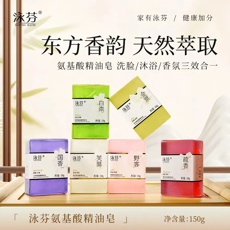 【氨基酸精油皂】泳芬白奈茉莉氨基酸精油香皂洗脸洗澡皂香氛香薰皂