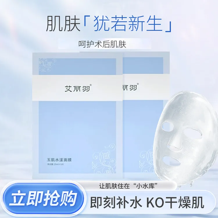 艾丽羽正品祛痘补水水润保湿美肤面膜原液水漾舒缓嫩肤水光持久