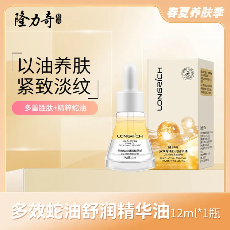 【轻盈版】【油皮专享】隆力奇多效蛇油舒润精华油 补水保湿 淡纹抗皱