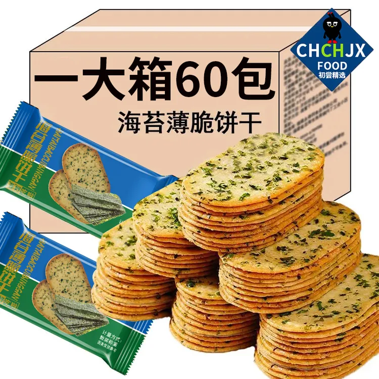 【初尝精选】海苔薄脆饼干酥脆解馋独立包装下午茶休闲零食