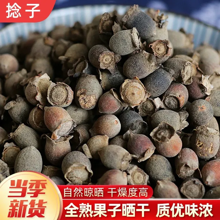 大山里的山货山稔子山捻子果晒干500g包邮姚金娘优质