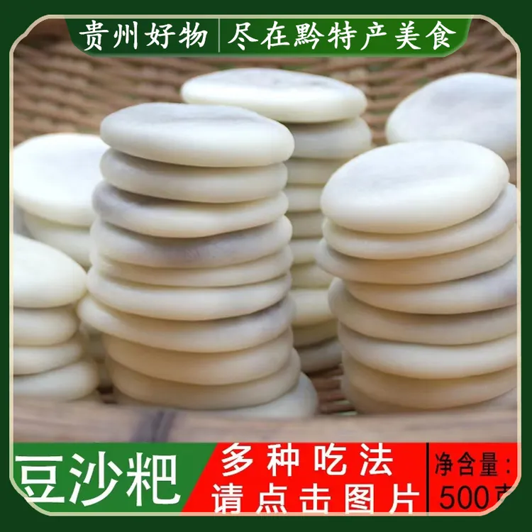 正宗贵州咸味豆沙粑兴义农家油炸粑贞丰手工纯糯米年糕圆糍粑特产