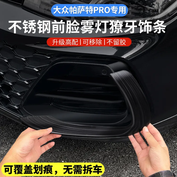适用帕萨特pro雾灯框獠牙亮条龙运版星空中网前保险杠防撞黑科技