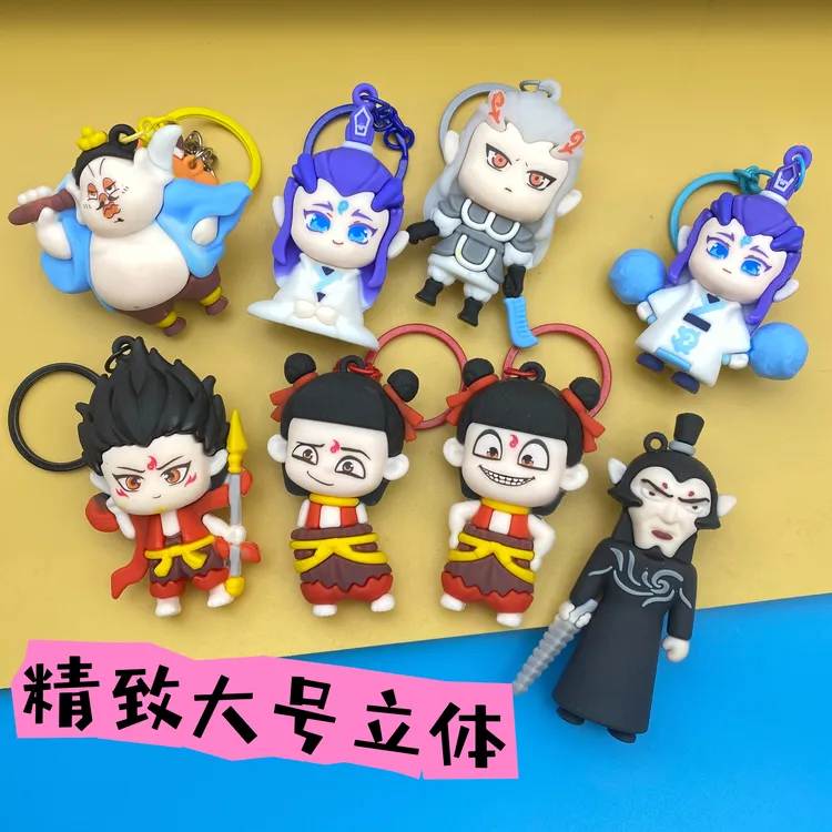 【现货发八个装大号】哪吒2魔童闹海敖丙敖广太乙申公豹钥匙扣礼物