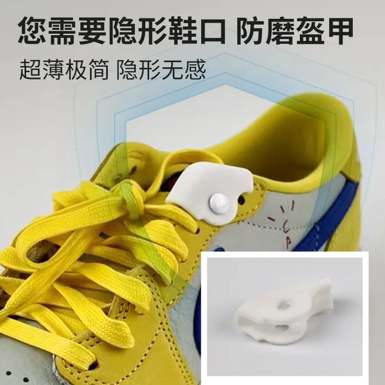 【oh哦货】运动必备鞋帮沿口防磨片 防尘科技鞋口防磨鞋后跟