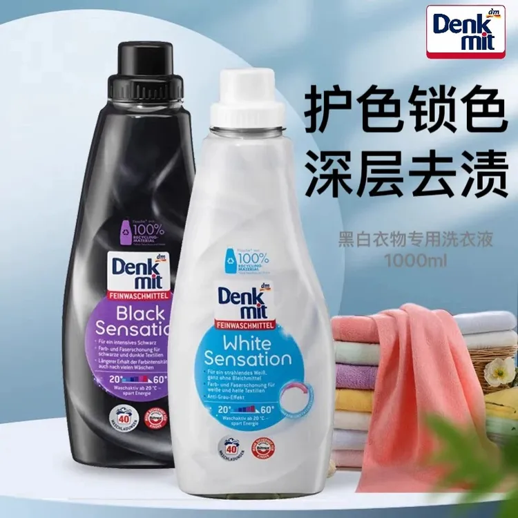  德国denkmit白色浅色衣服洗衣液去渍增白香味持久手洗机洗1升