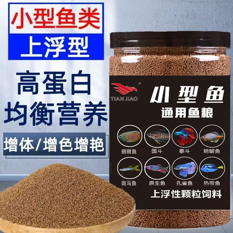 鱼饲料鱼食孔雀鱼斑马小金鱼斗鱼热带鱼上浮小型鱼专用鱼粮小颗粒