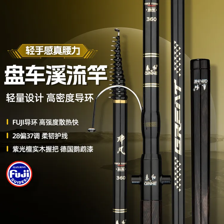 秦和非凡28偏37调超短节盘车竿溪流冲钓竿富士4号导环实木手把