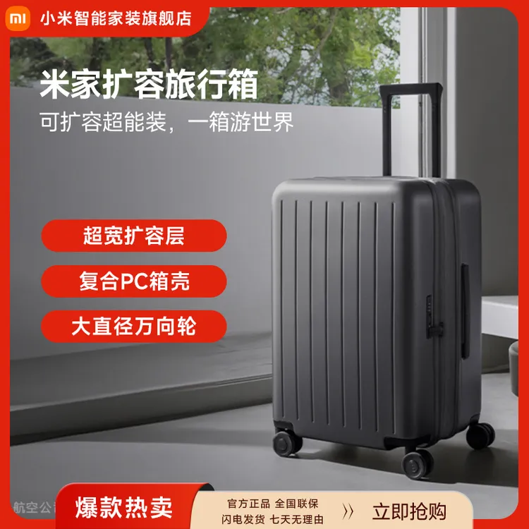 小米米家扩容旅行箱 大直径万向轮顺滑省力行李箱